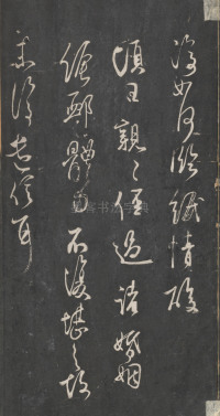 戏鸿堂法帖-东京大学图书馆-卷十四 - 第10页