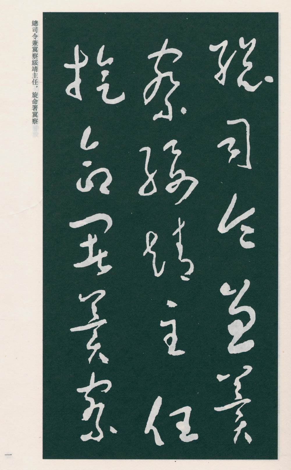 于右任书法全集-卷三二 - 第3页