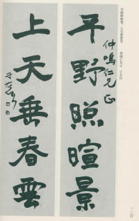 于右任书法全集-卷一 - 第120页