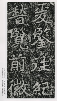 郑文公碑 - 第142页
