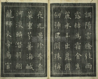 楷书千字文 - 第3页