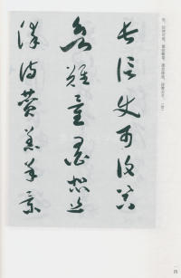 于右任书法全集-卷二〇 - 第16页