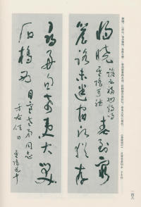 于右任书法全集-卷一二 - 第148页