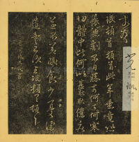 潭帖-卷五 - 第10页