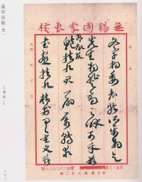 蘧草法帖-卷一 - 第105页