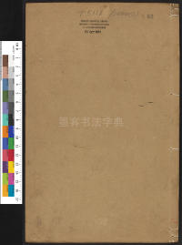隶辨-卷二 - 第1页