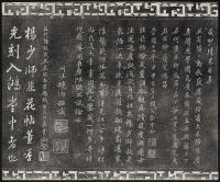 三希堂法帖-卷五 - 第33页