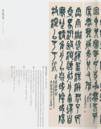 吴昌硕书法全集-卷二 - 第78页