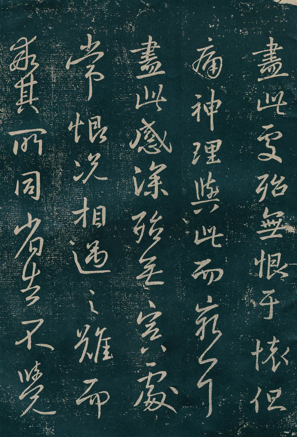 淳化阁帖-国子监本-第九卷王献之书 - 第2页