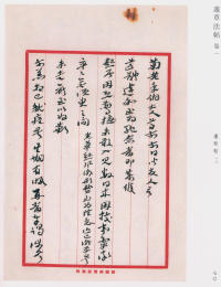 蘧草法帖-卷一 - 第29页