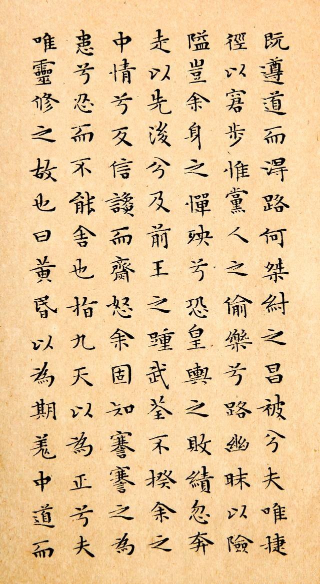 小楷离骚经 - 第4页