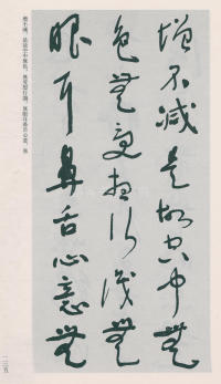 于右任书法全集-卷二五 - 第137页