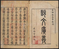 说文广义-卷一 - 第3页