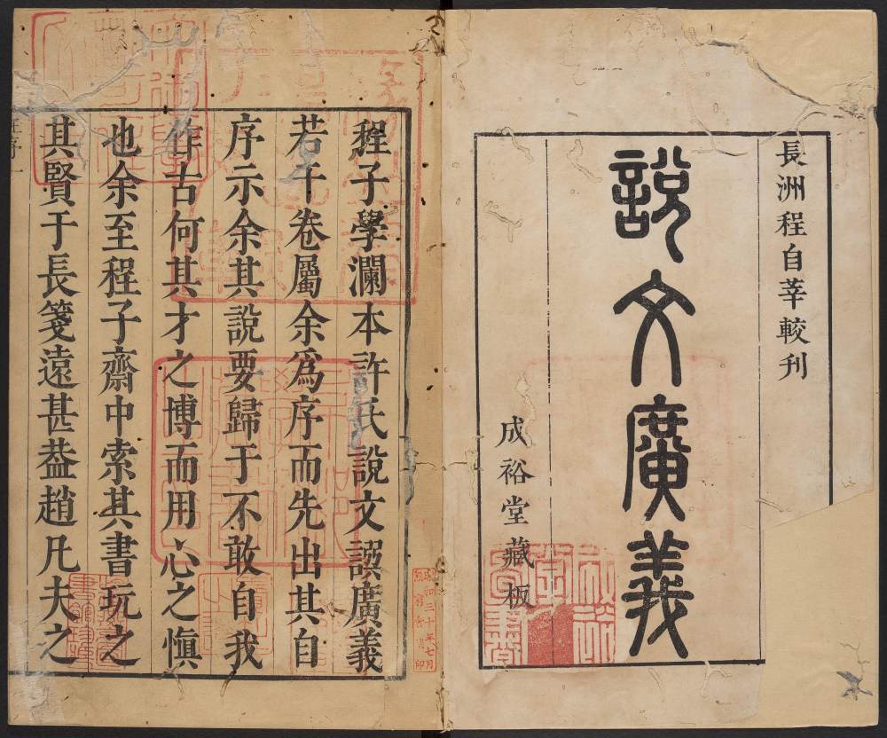 说文广义-卷一 - 第3页