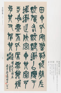 吴昌硕书法全集-卷三 - 第84页