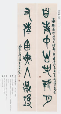 吴昌硕书法全集-卷二 - 第298页