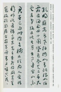 于右任书法全集-卷一三 - 第132页