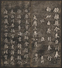 快雪堂法帖-卷二 - 第16页