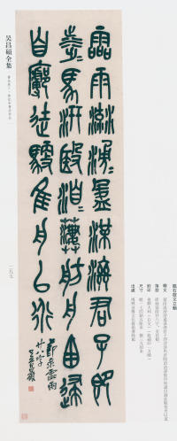吴昌硕书法全集-卷三 - 第269页