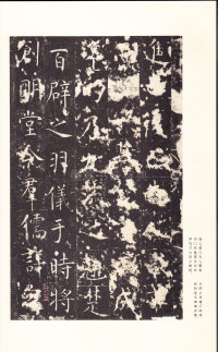 孔颖达碑 - 第57页