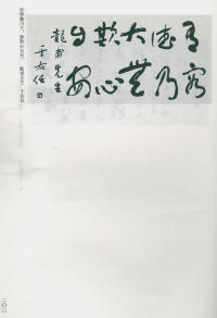 于右任书法全集-卷一四 - 第205页