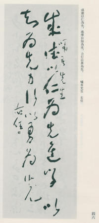 于右任书法全集-卷九 - 第46页