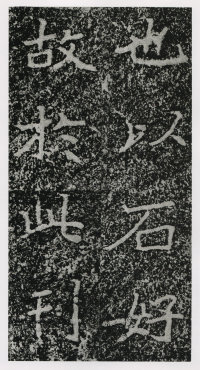 郑文公碑 - 第161页