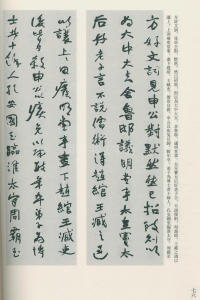 于右任书法全集-卷一二 - 第76页