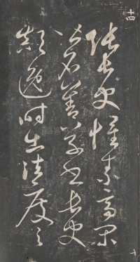 戏鸿堂法帖-东京大学图书馆-卷十四 - 第34页