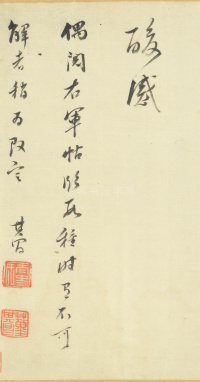 草书临右军帖 - 第27页