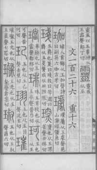 说文解字真本-大兴朱筠重刻本-卷一 - 第75页