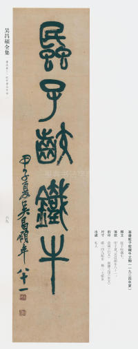 吴昌硕书法全集-卷三 - 第61页