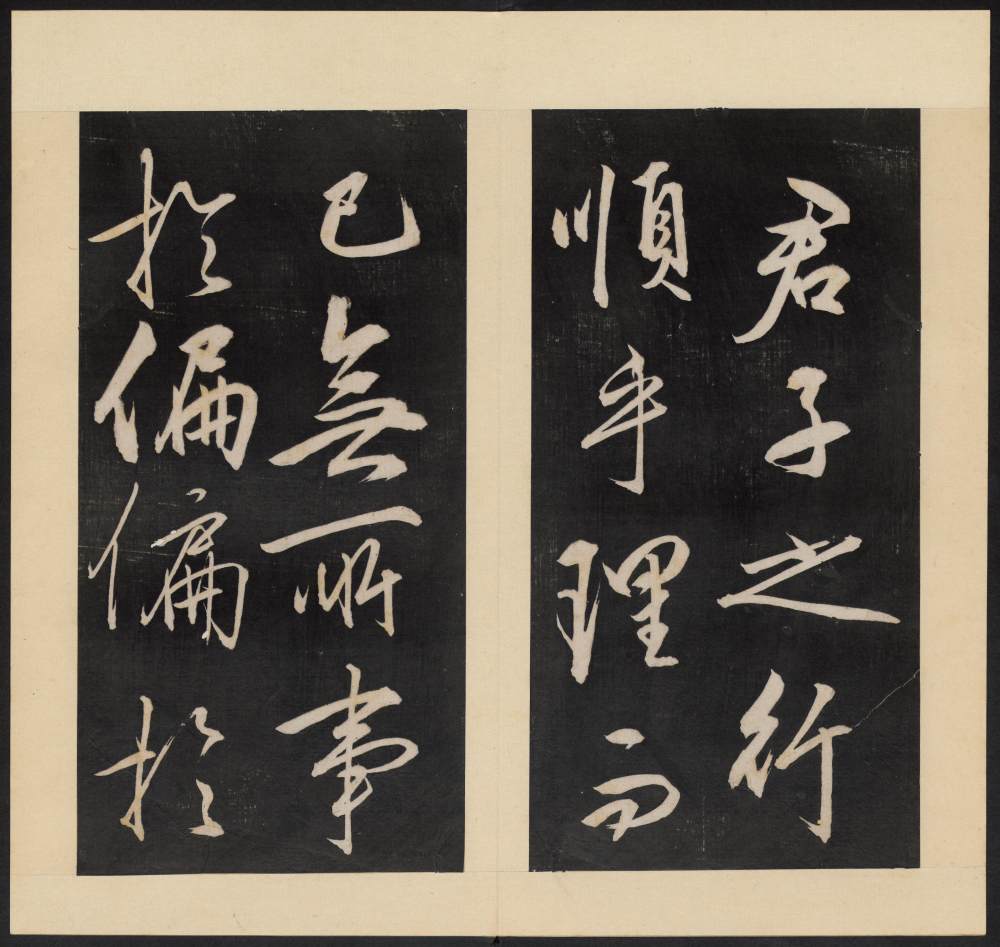 人帖-卷二 - 第5页