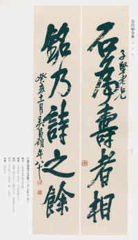 吴昌硕书法全集-卷三 - 第41页