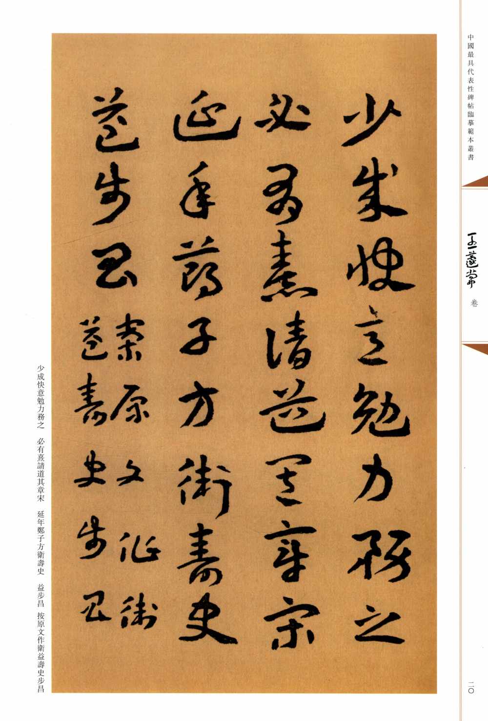 蘧草急就章 - 第2页