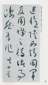 于右任书法全集-卷一六 - 第36页