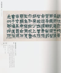 吴昌硕书法全集-卷二 - 第238页