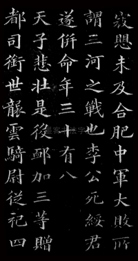 杨君墓志铭 - 第6页