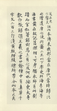 真草千字文-便利堂本 - 第62页