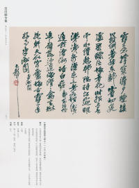 吴昌硕书法全集-卷三 - 第139页