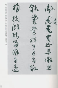 于右任书法全集-卷二〇 - 第35页