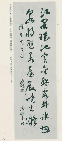 于右任书法全集-卷九 - 第117页
