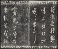 三希堂法帖-卷十四 - 第40页