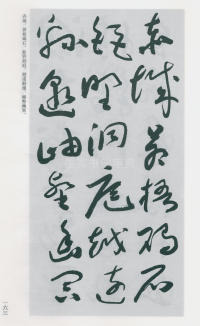 于右任书法全集-卷二〇 - 第165页