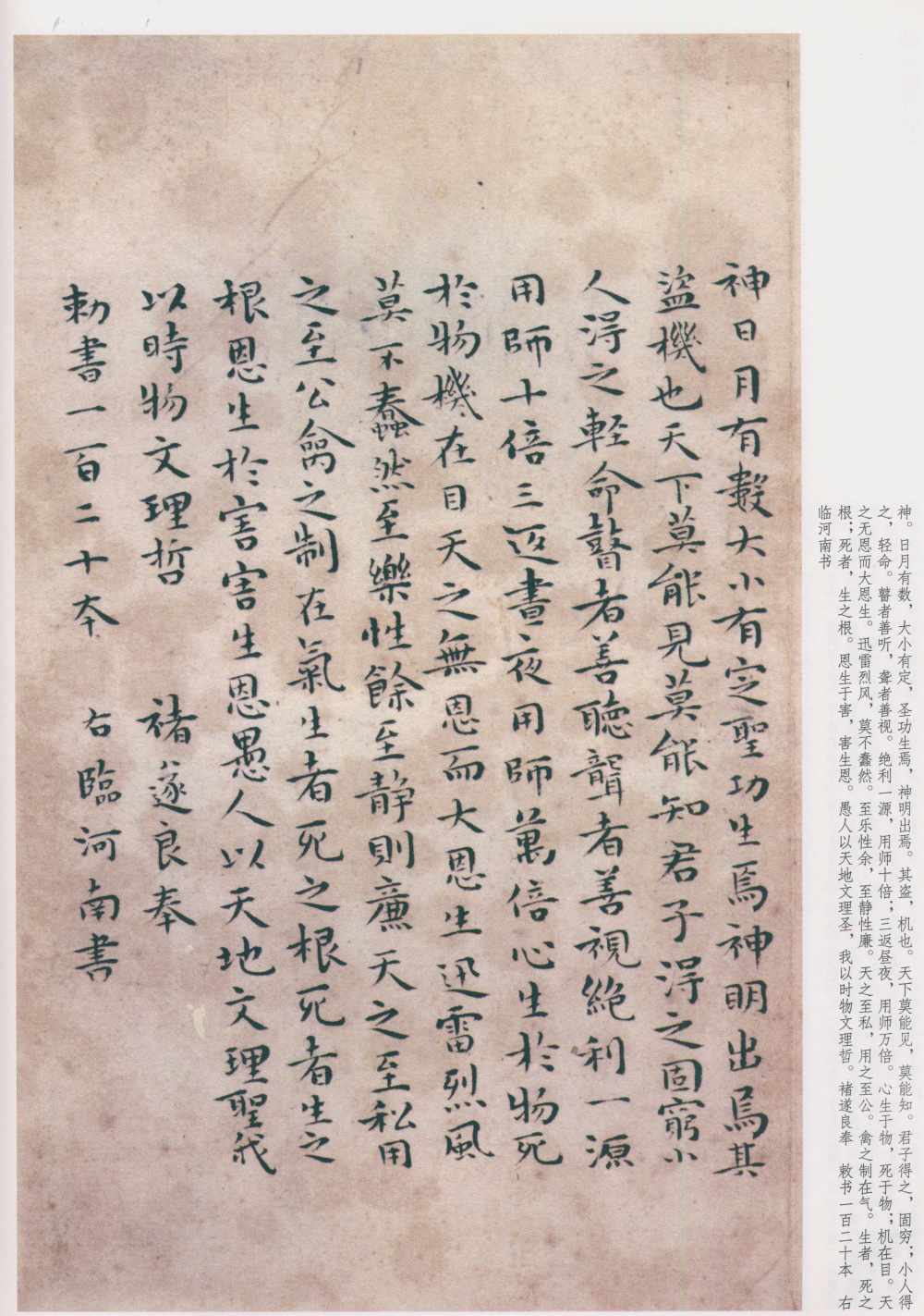 临阴符经 - 第2页