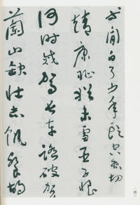 于右任书法全集-卷一四 - 第144页