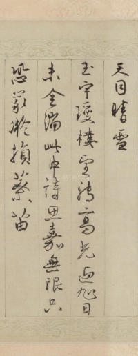 鄣南八咏诗卷 - 第14页