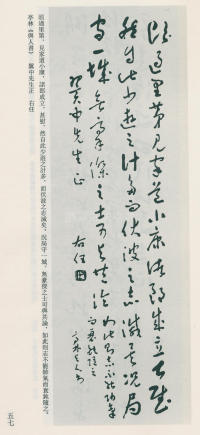 于右任书法全集-卷九 - 第57页