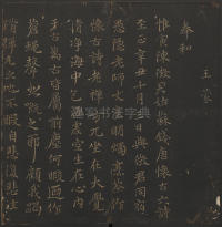 玉烟堂法帖-卷十六 - 第45页