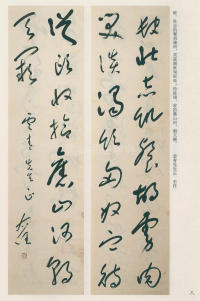 于右任书法全集-卷一二 - 第8页